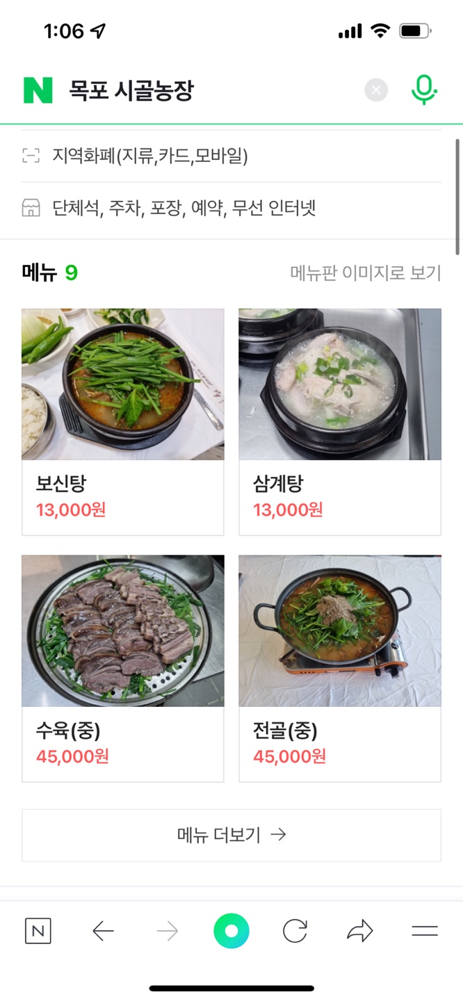 목포시 개농장,보신탕집!!!!