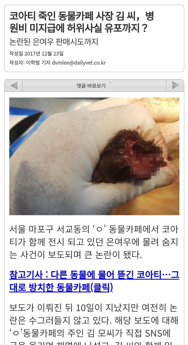 동물농장에 방영했던 동물카페 사장 학대, 살해 추가제보합니다.