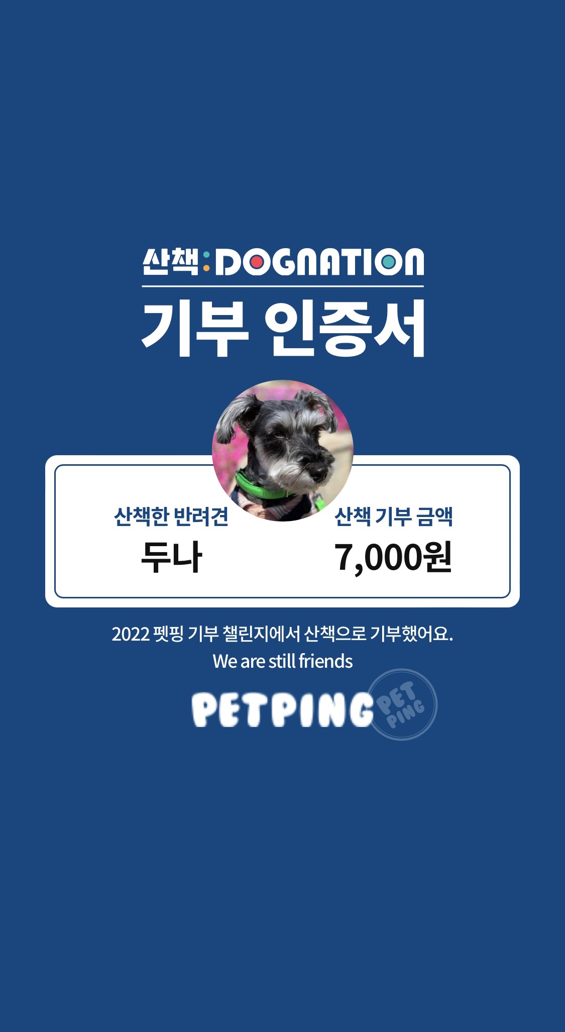 두나 입양 5주년 근황