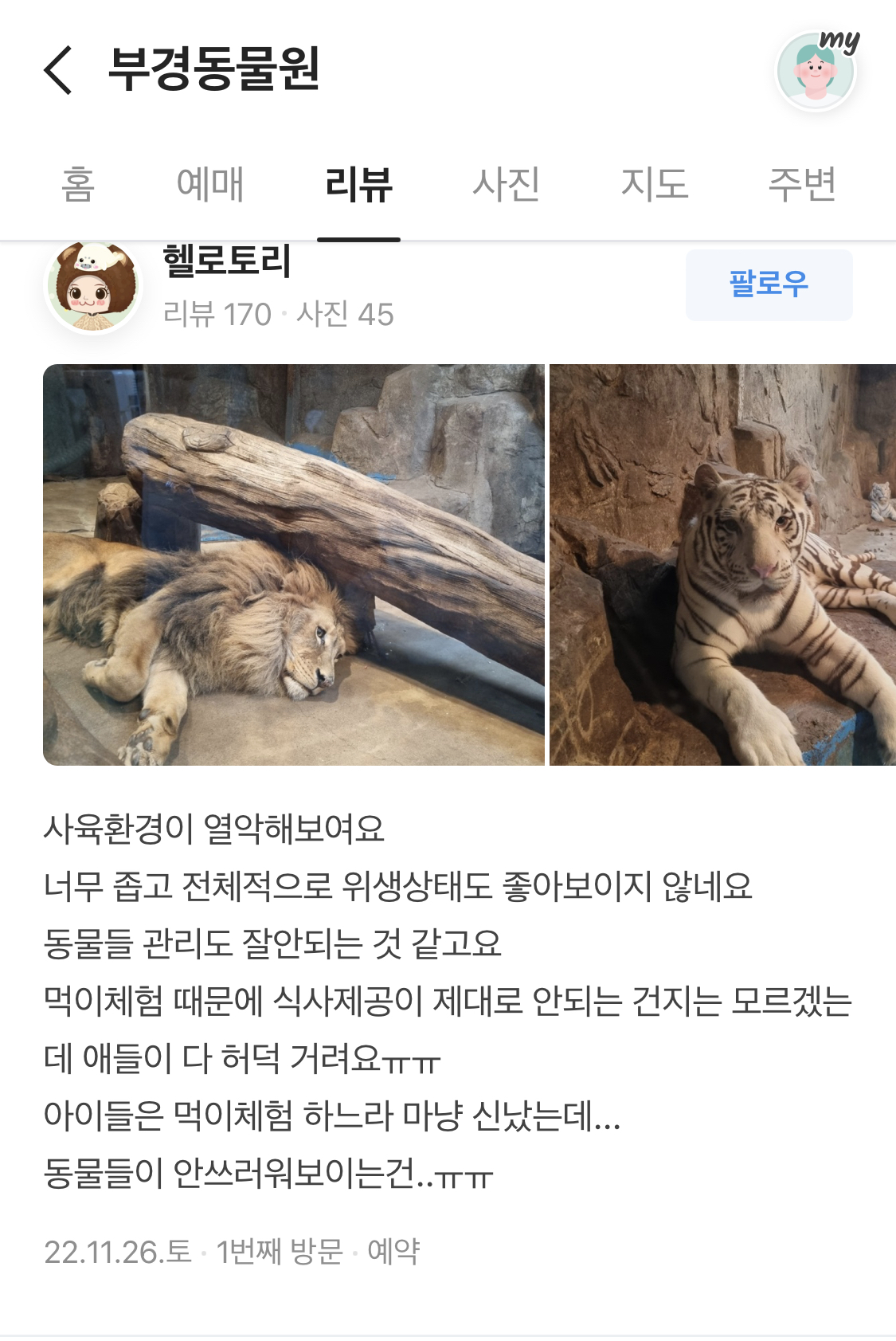 김해 동물원 사육 환경 열악..