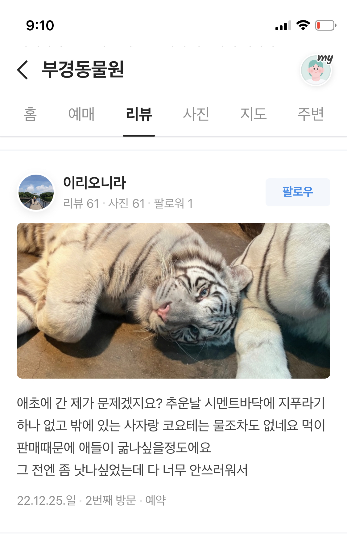 김해 동물원 사육 환경 열악..