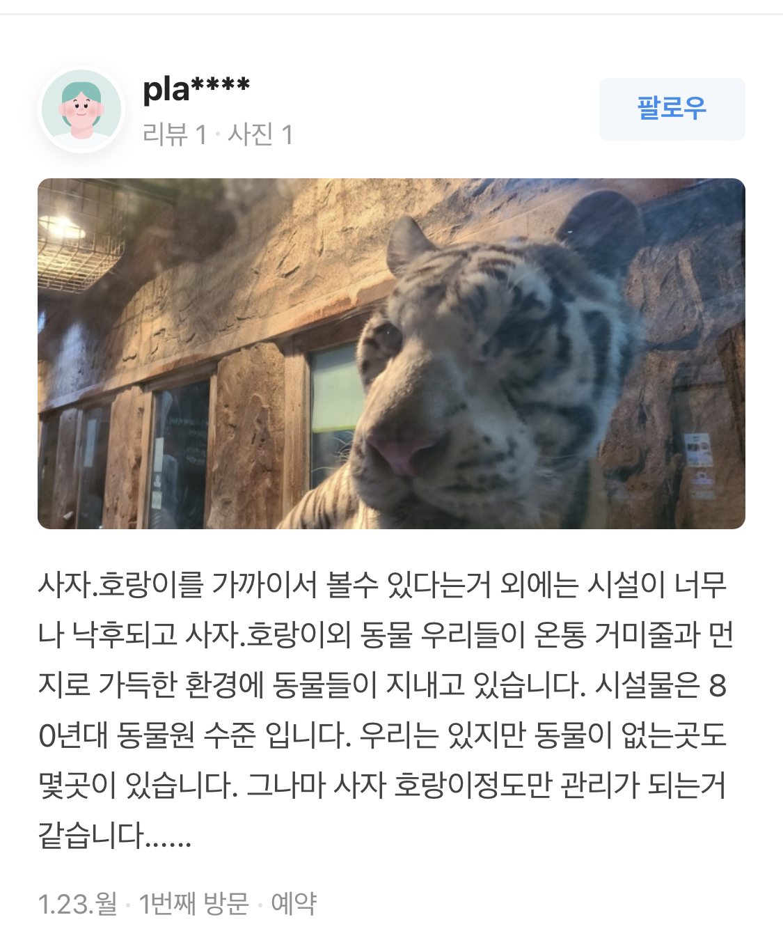 김해 동물원 사육 환경 열악..