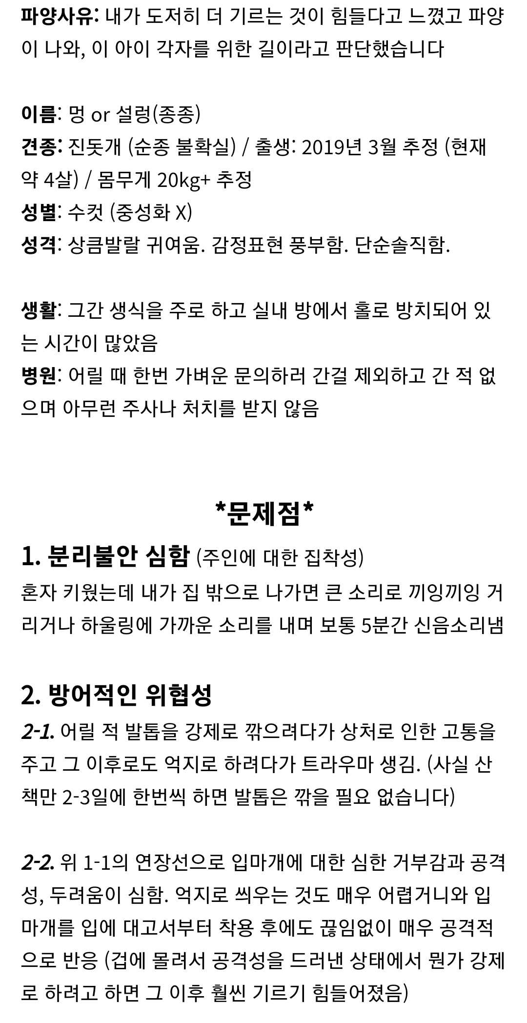 4년간 병원 진료도 없이 방에 방치한 후 파양