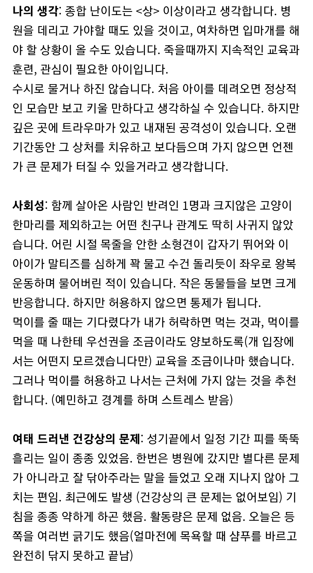 4년간 병원 진료도 없이 방에 방치한 후 파양