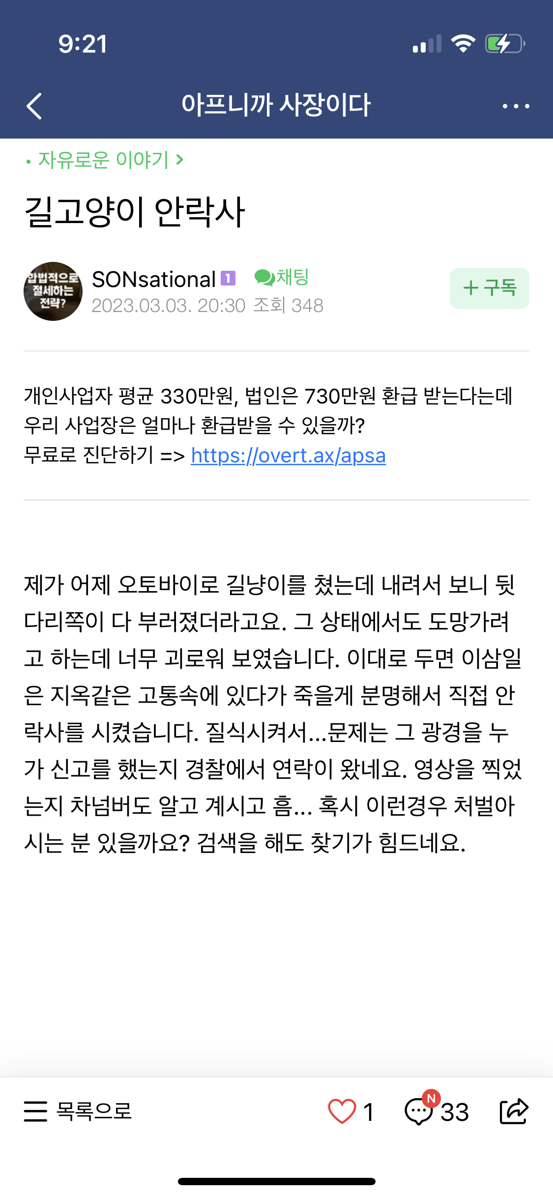 오토바이에 치인 고양이를 안락사했다는. .