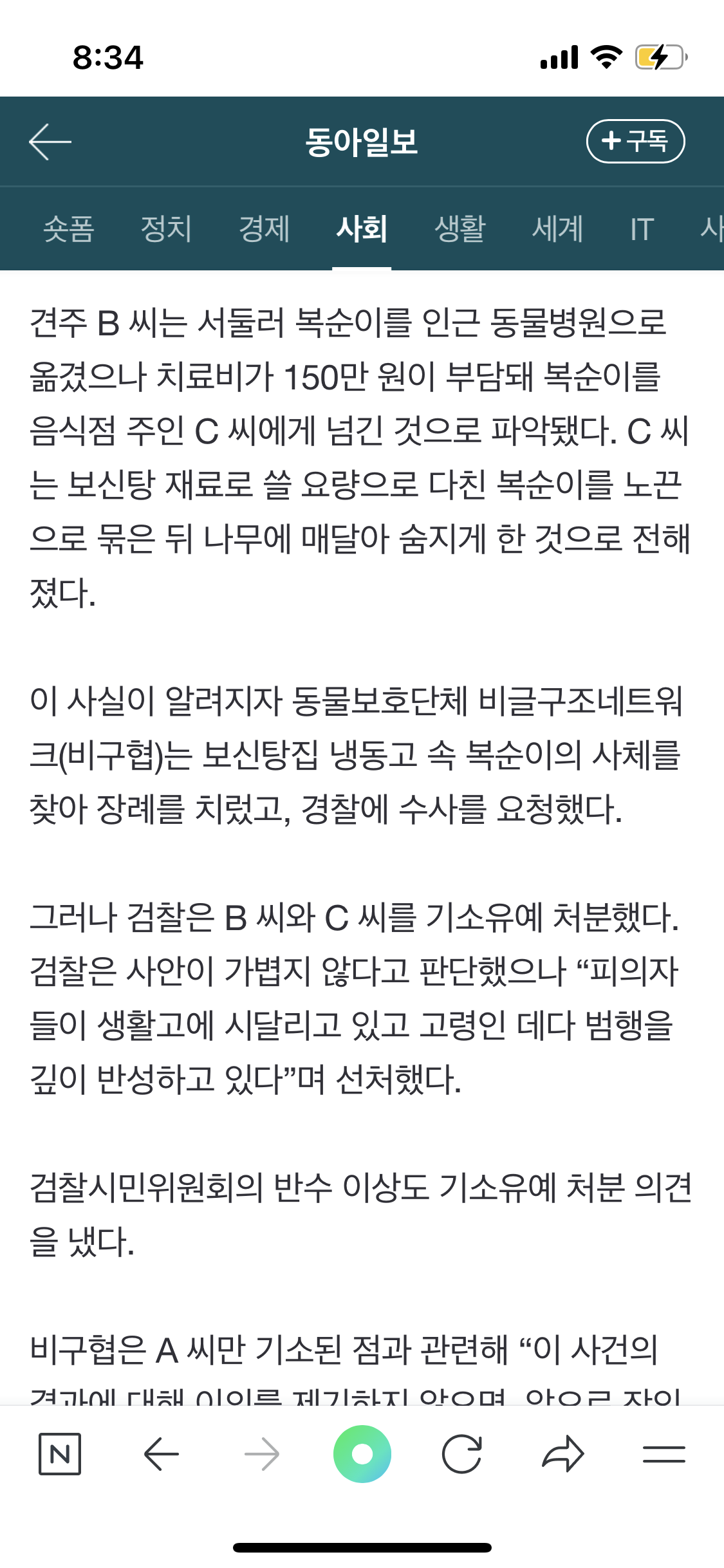 주인 구한 복순이 보신탕집에서 생마감
