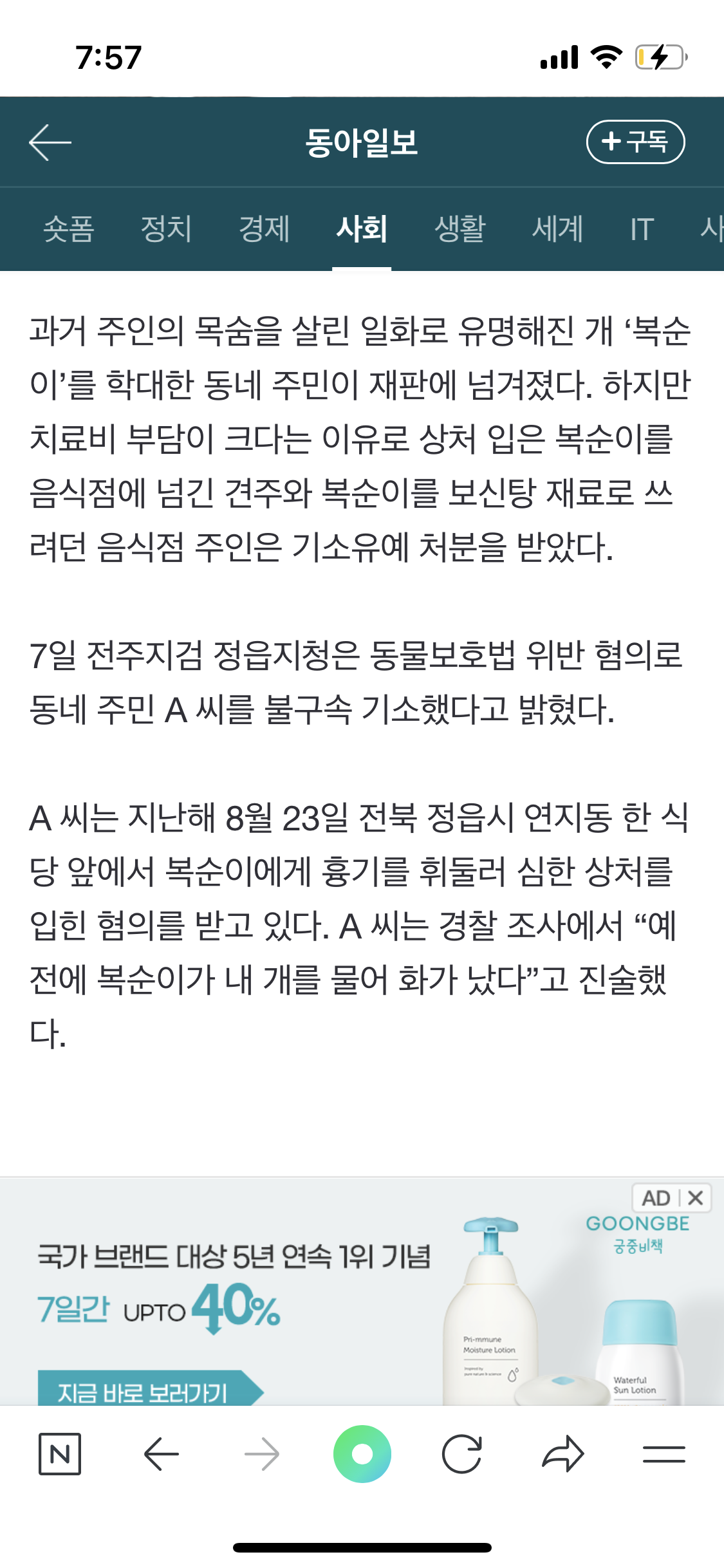 주인 구한 복순이 보신탕집에서 생마감