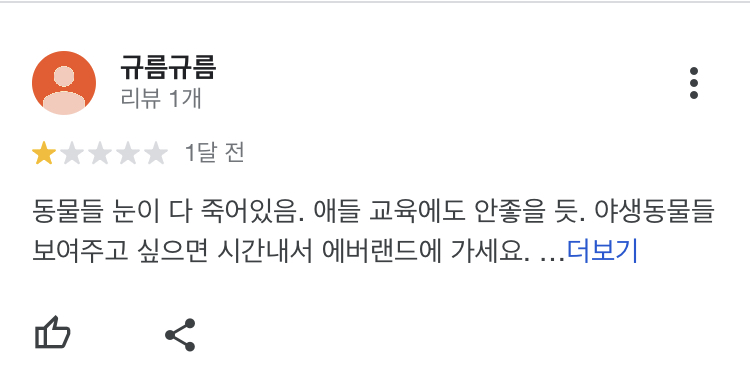 대구 아이니 실내동물원에 갇혀있는 동물들을 구해주세요.