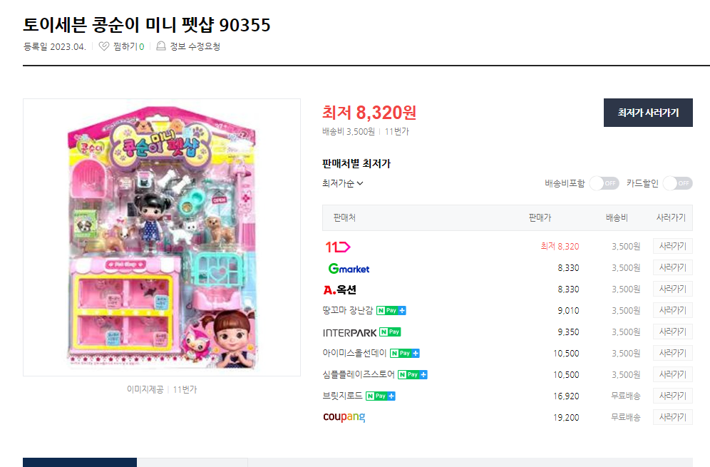 펫샵이 아이들의 장난감으로 사용되고 있습니다.