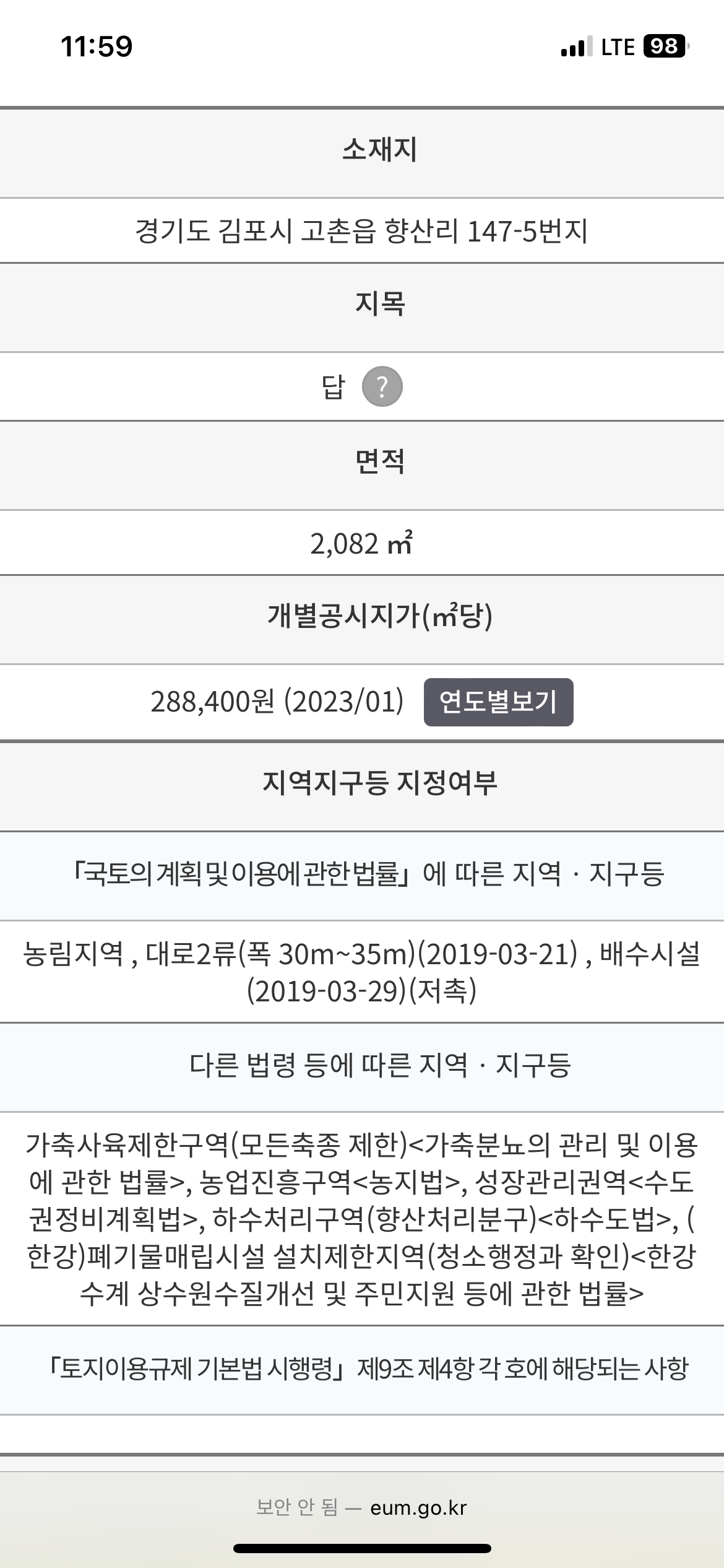 김포 향산리에 개농장으로 의심되는 곳 신고합니다