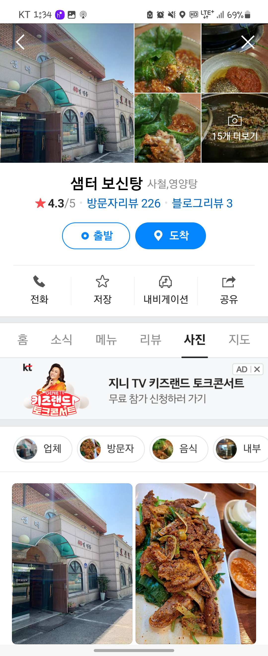 보신탕집을 발견해서 제보합니다