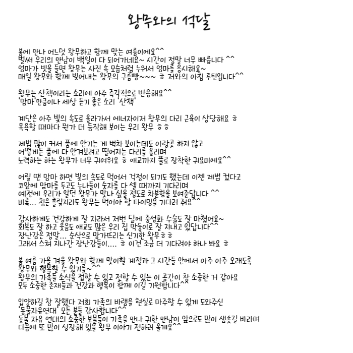 왕무와의 석달 이야기^^