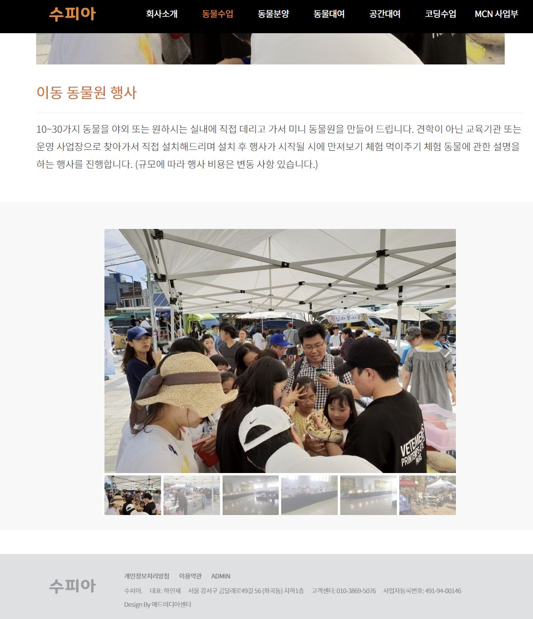 [긴급] 대형 박람회에 동물을 렌탈하는 업체가 참가합니다. 막아주세요.