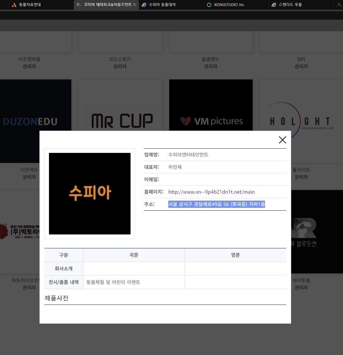 [긴급] 대형 박람회에 동물을 렌탈하는 업체가 참가합니다. 막아주세요.