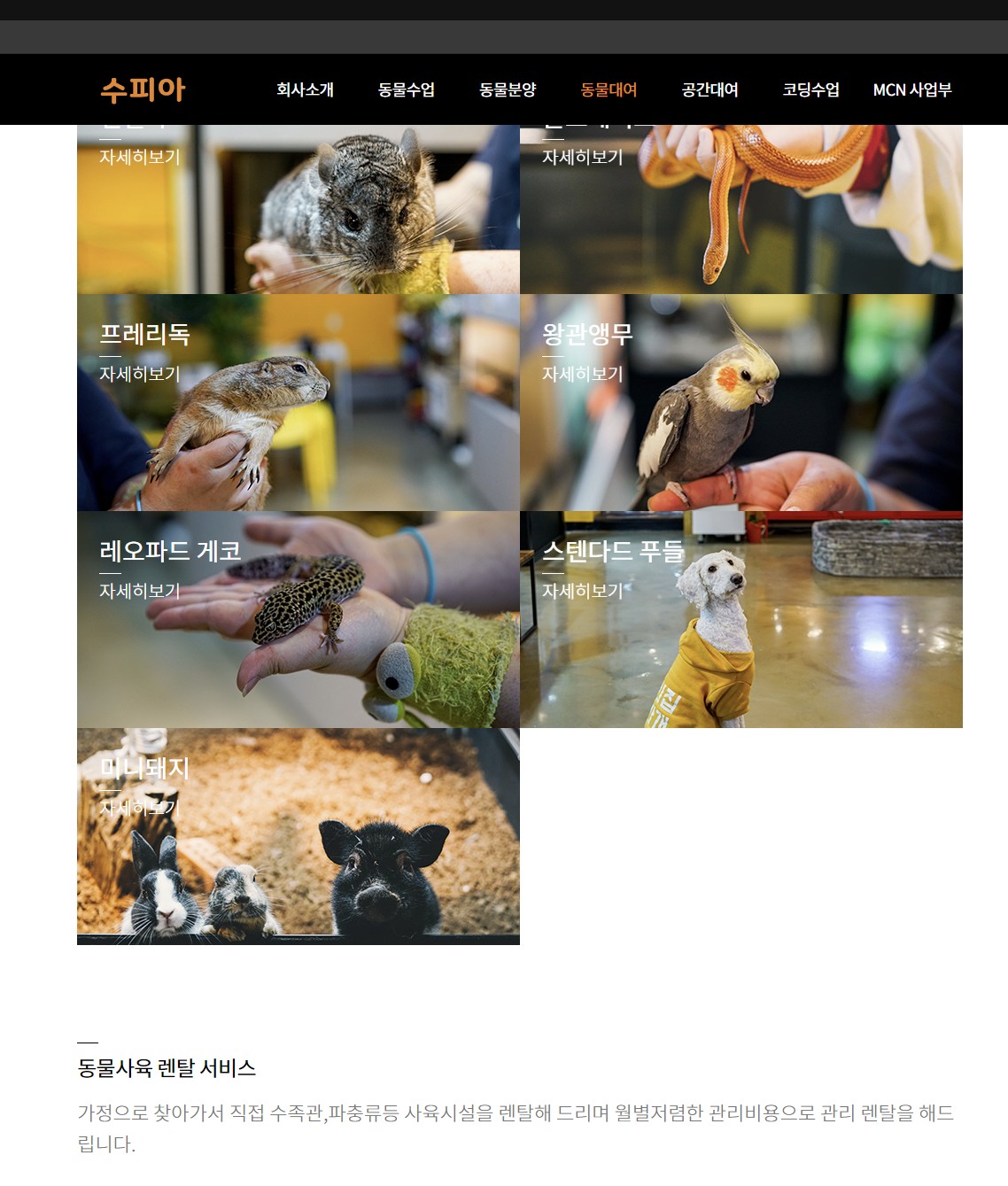 [긴급] 대형 박람회에 동물을 렌탈하는 업체가 참가합니다. 막아주세요.