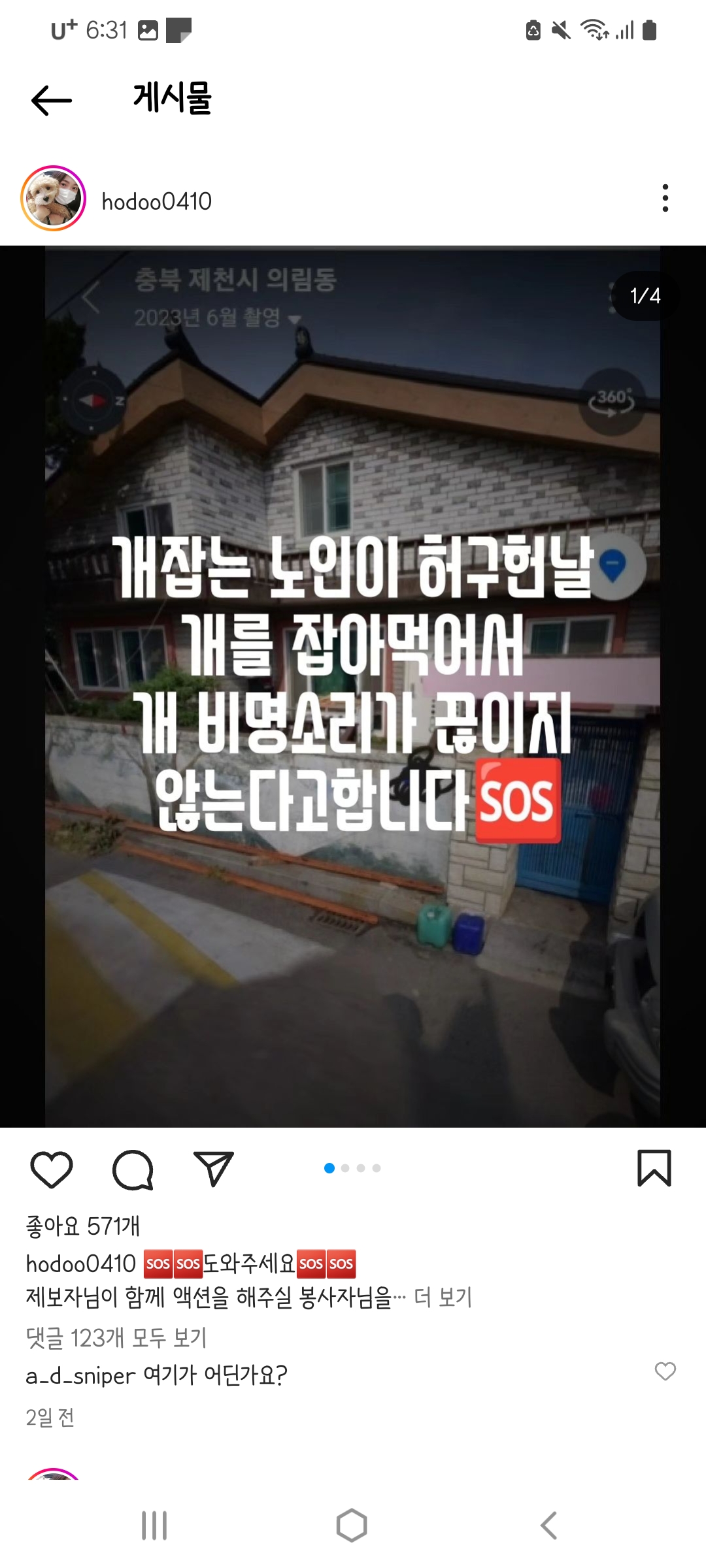 불법개도살 제보합니다