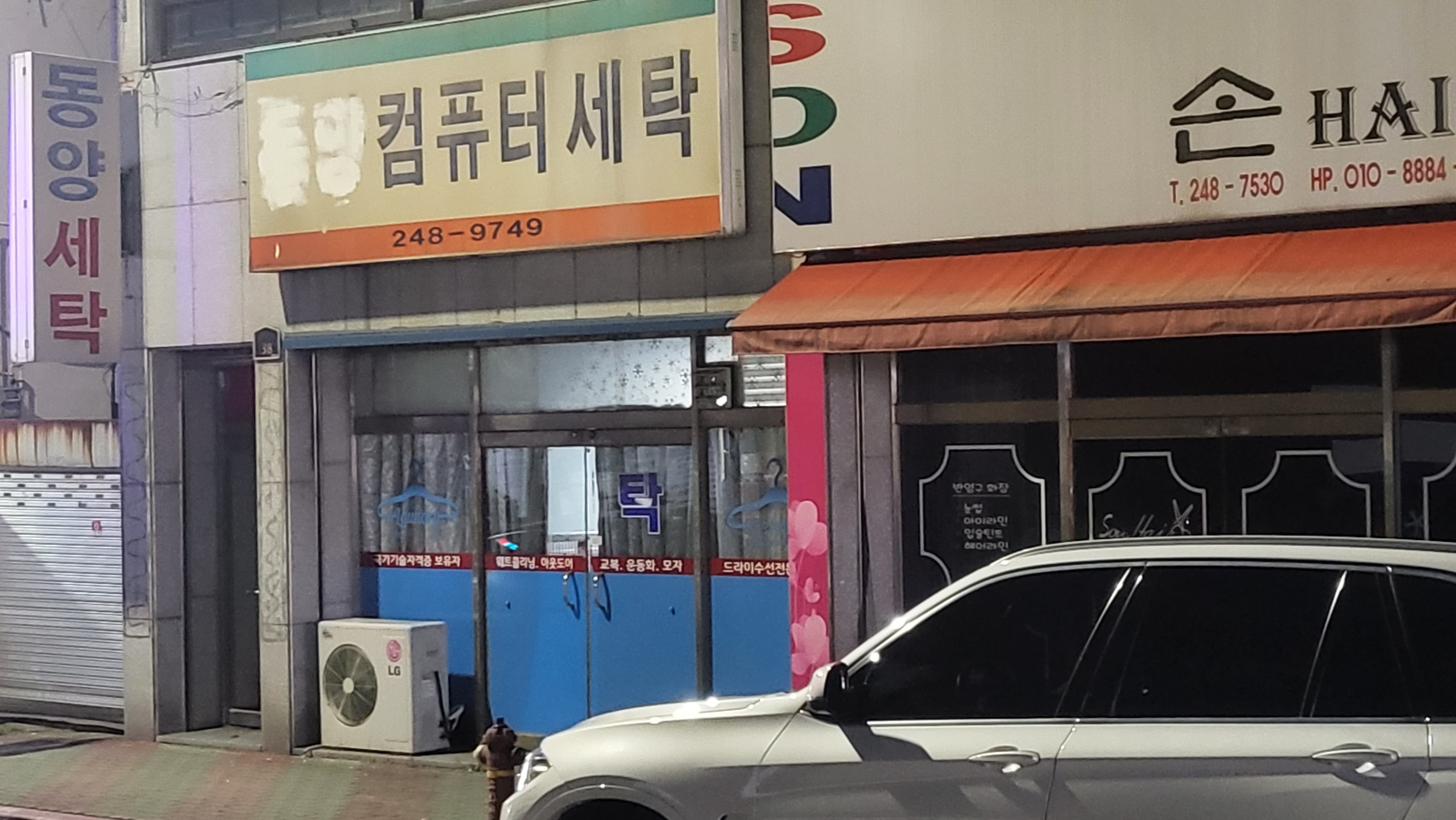 세탁소를 가장한 불법 강아지 분양 업소인거같습니다