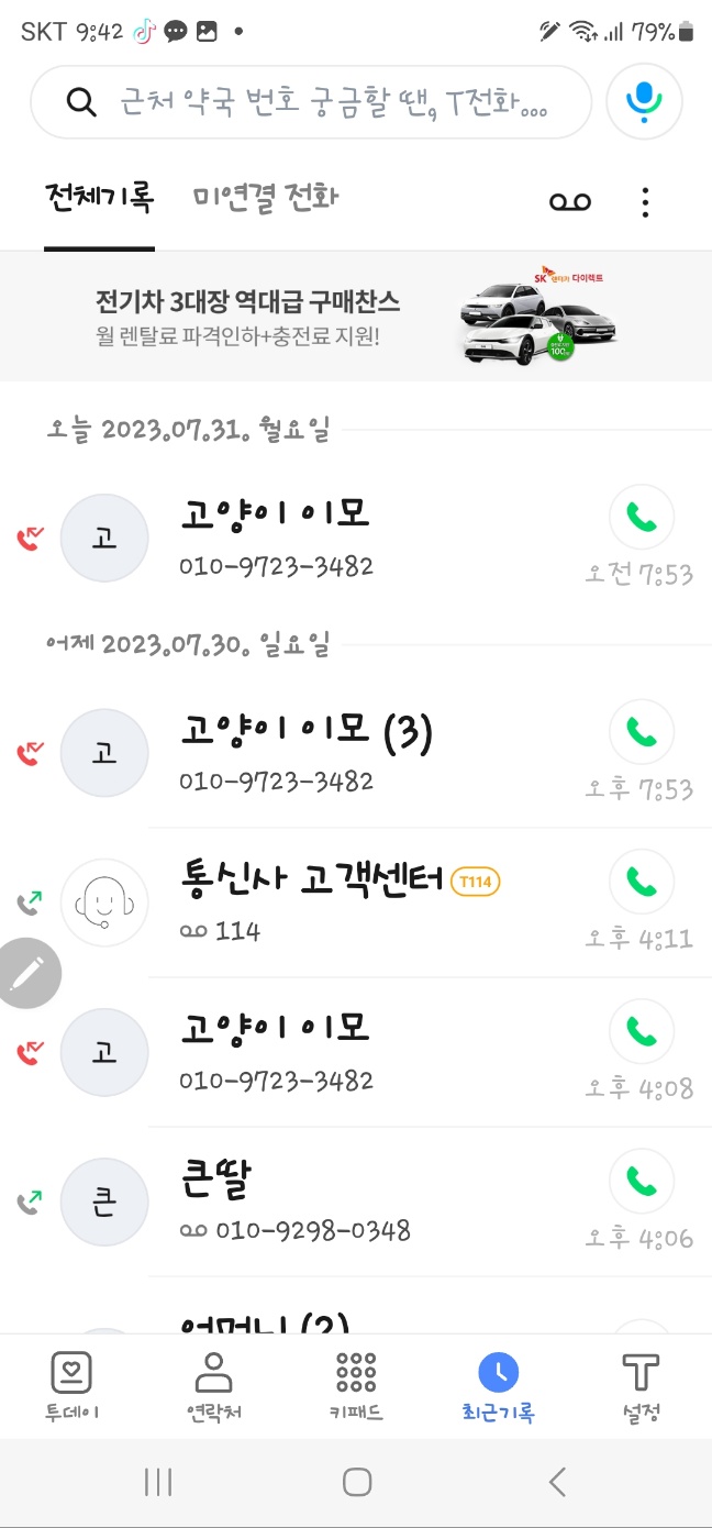품종묘 고양이 불법가정번식 및 동물학대자 고발합니다