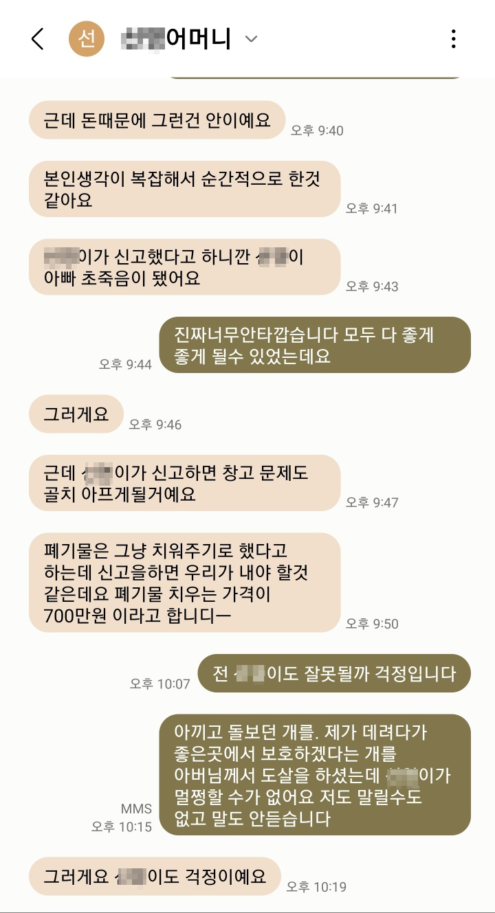 키우던 개를 도살하여 고기를 팔았습니다. 도와주세요