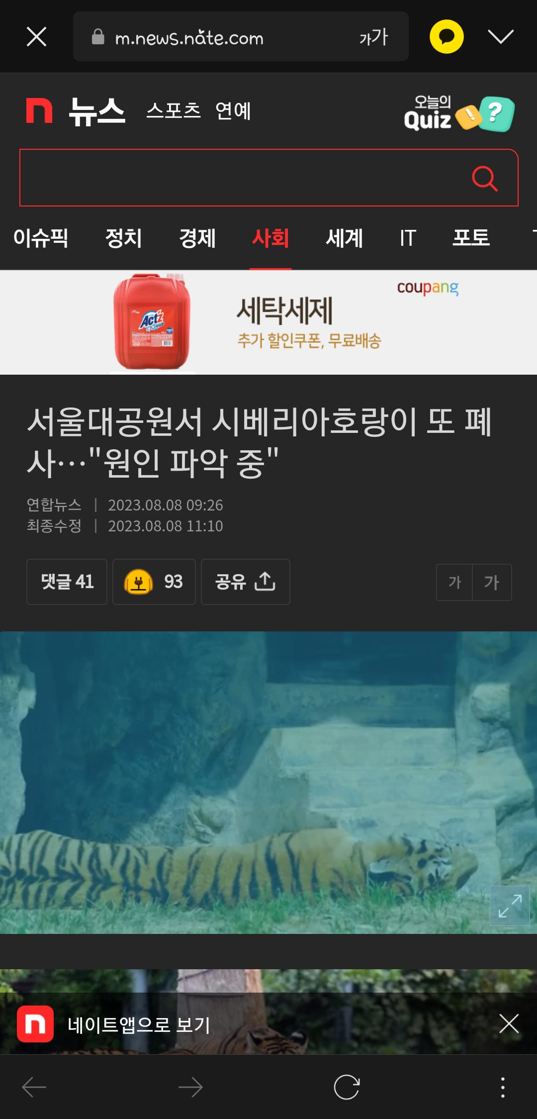 서울대공원 아므르타이거(한국호랑이) 폭염 방치/사망 고발