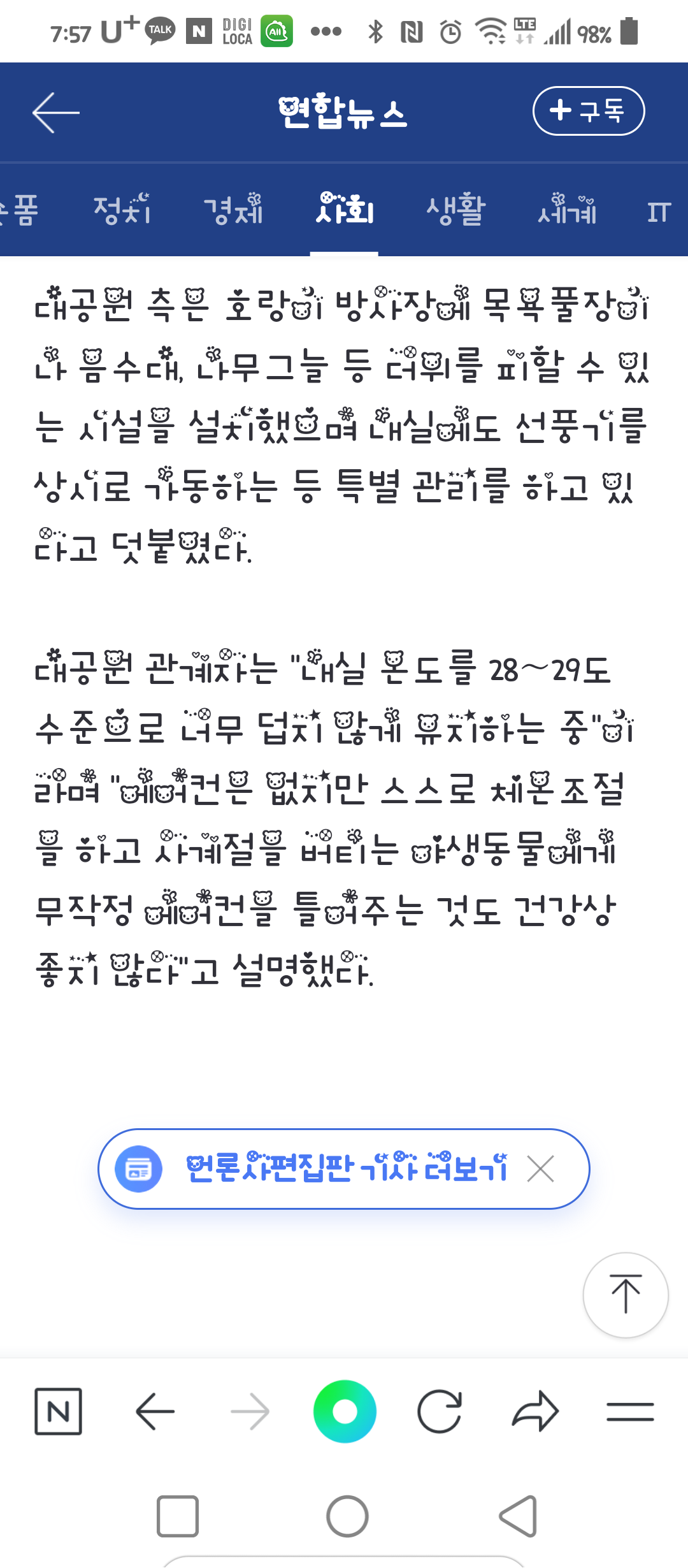 시베리아호랑이 수호의 가족이 누릴수 있는 권리를 위해 도와주세요