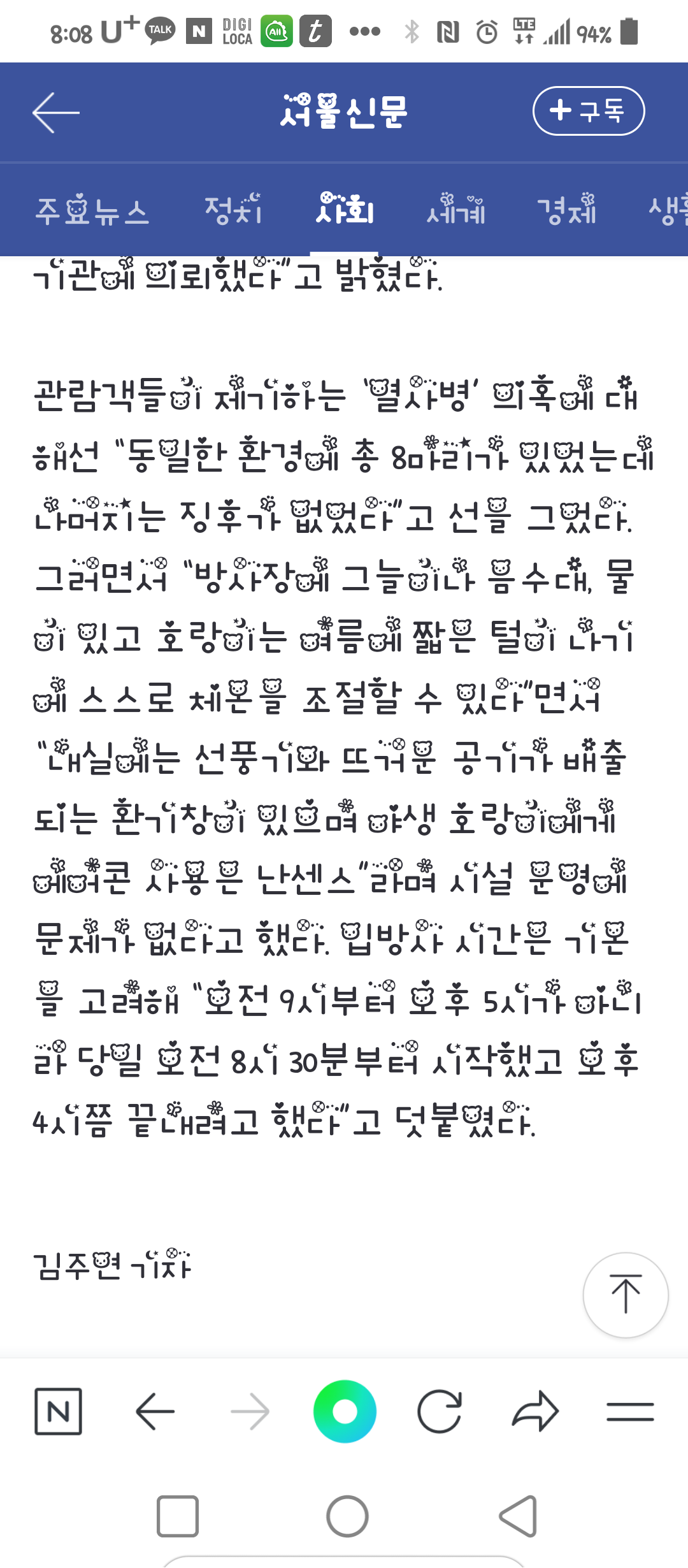 시베리아호랑이 수호의 가족이 누릴수 있는 권리를 위해 도와주세요