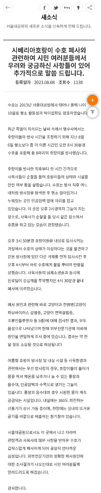 시베리아호랑이 수호의 가족이 누릴수 있는 권리를 위해 도와주세요