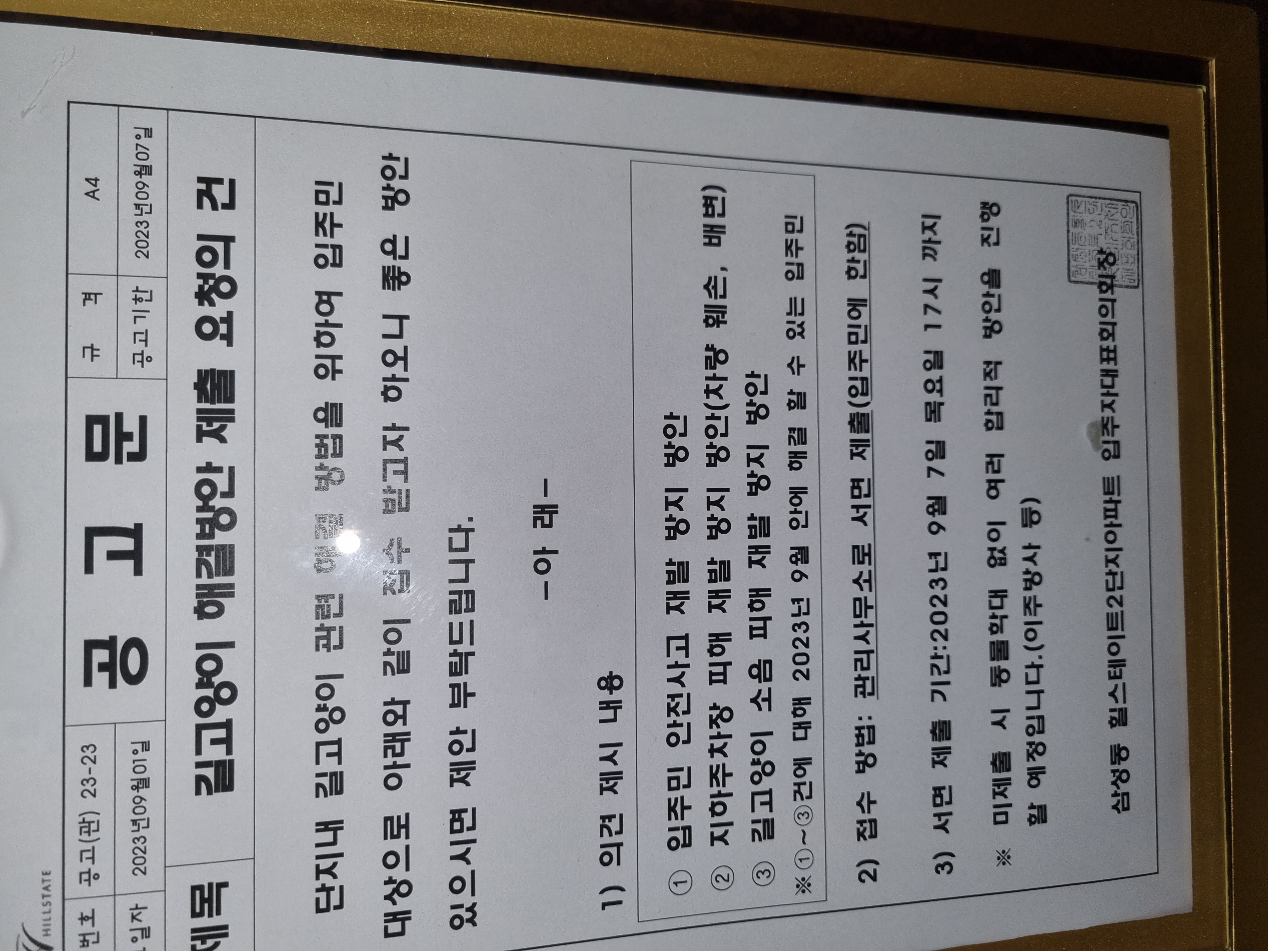 강남구 삼성동 아파트 길냥이들 강제포획 이주방사를 막아주세요.