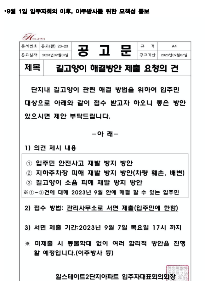 강남구 삼성동 아파트 단지내 고양이들 강제포획 불법 이주방사를 막아주세요. 급박한 상황입니다. 간절히 도움 요청드립니다.