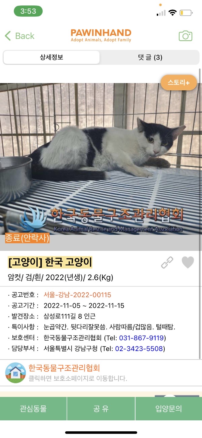 삼성동 아파트에서 이주방사라는 이름 아래  불법포획 및 유기를 하려합니다!