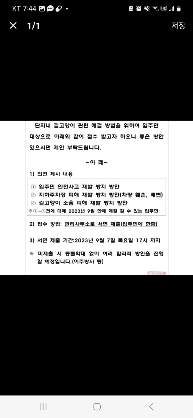 강남구 삼성동 힐스테이트 2단지 길고양이 포획 및 이주방사(강남구청 허가)
