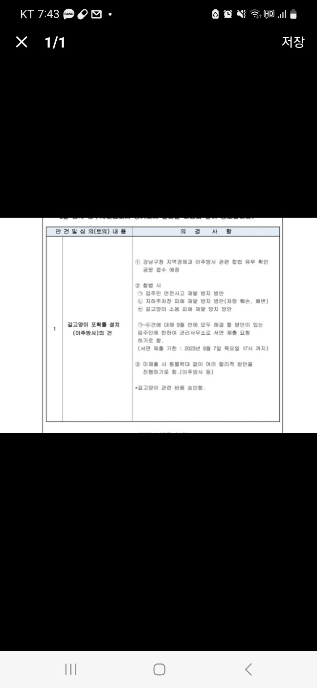강남구 삼성동 힐스테이트 2단지 길고양이 포획 및 이주방사(강남구청 허가)
