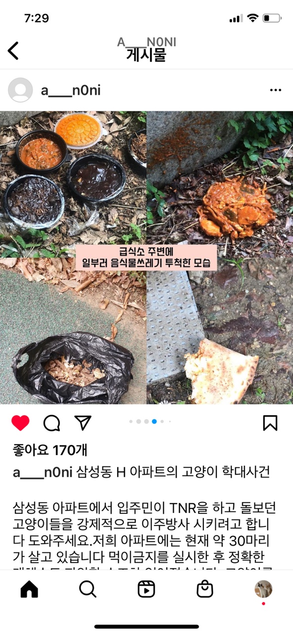 삼성 힐스테이트2단지 길고양이 학대와 이주방사를 진행한다고 합니다.