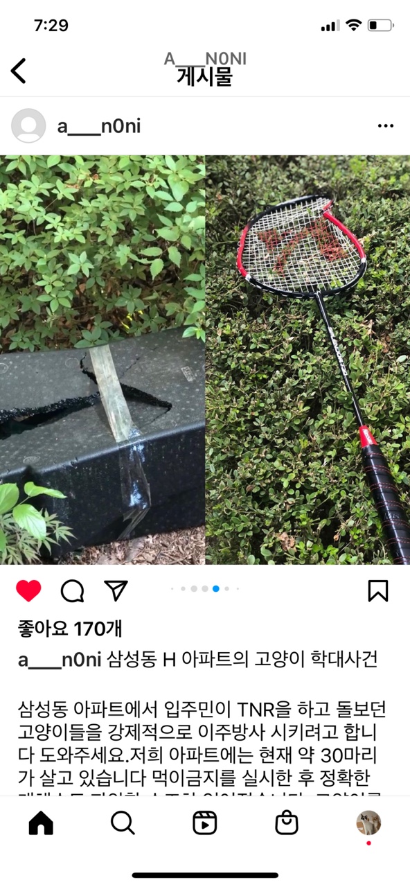삼성 힐스테이트2단지 길고양이 학대와 이주방사를 진행한다고 합니다.
