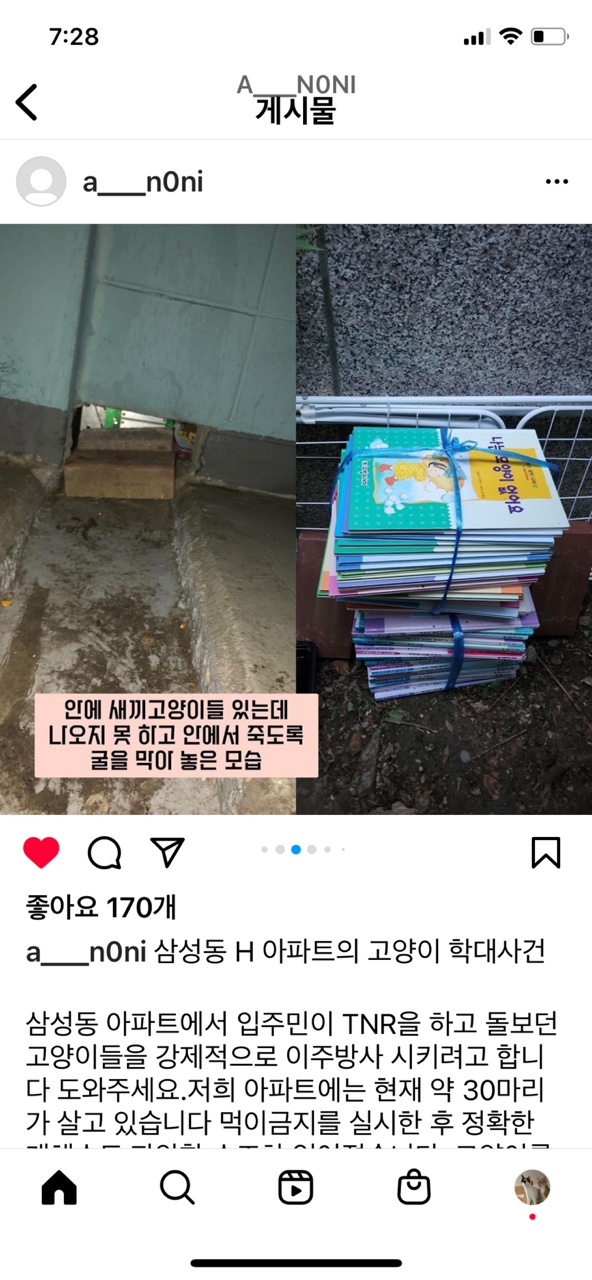 삼성 힐스테이트2단지 길고양이 학대와 이주방사를 진행한다고 합니다.