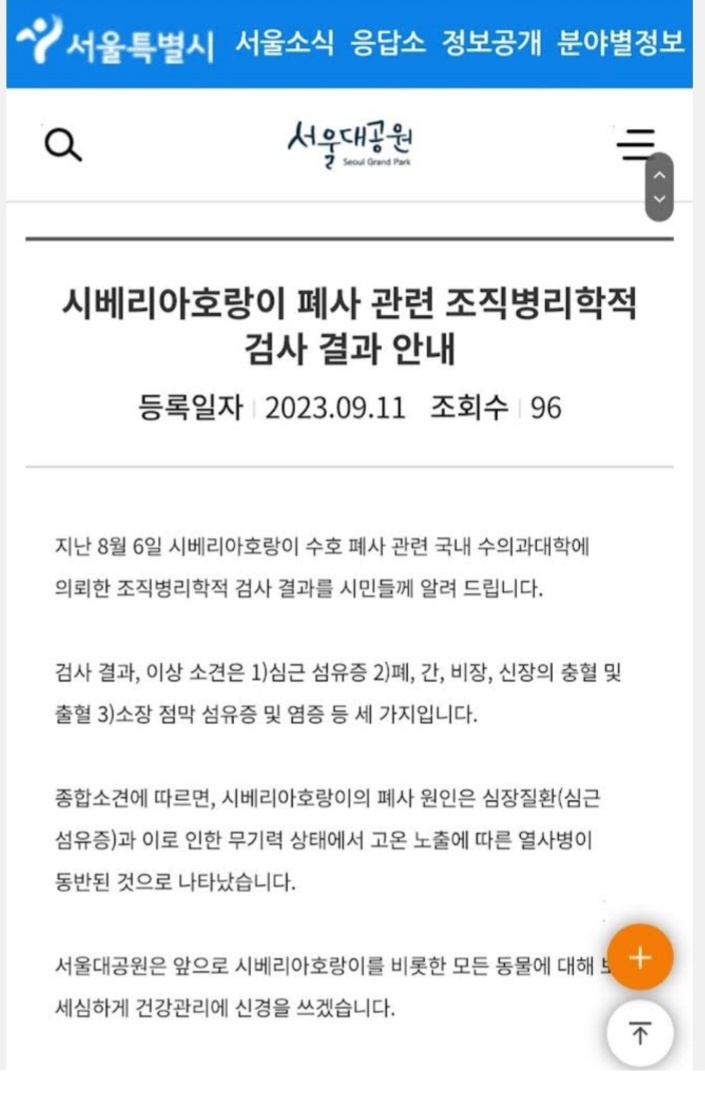 서울대공원 호랑이 폐사 관련