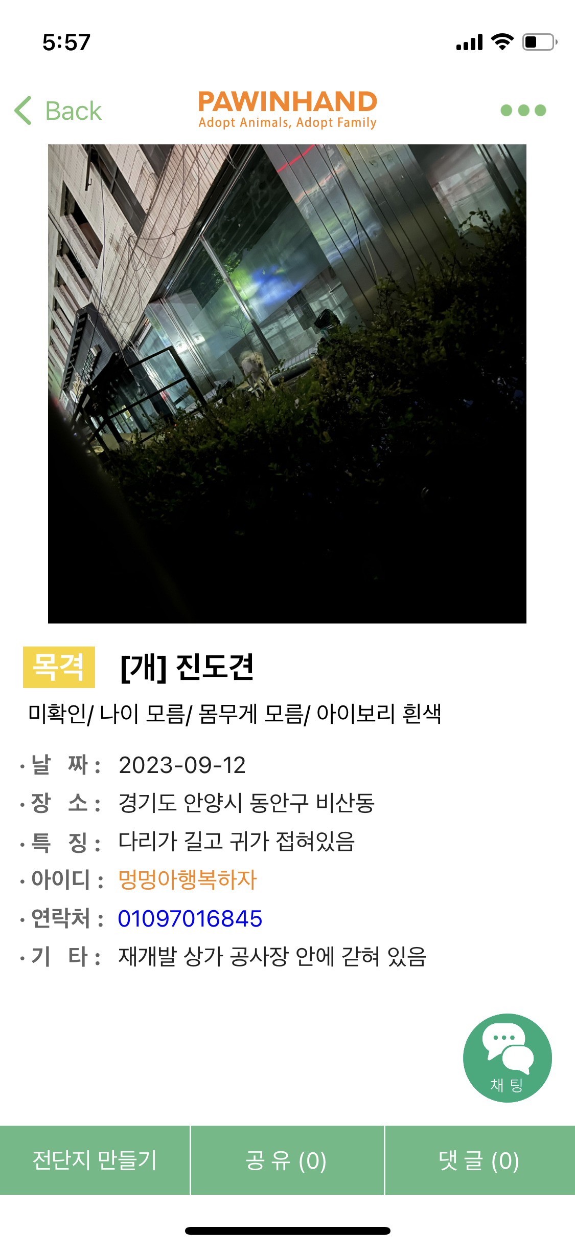 재개발 상가에서 혼자 방치되어 있는 강아지를 구해주세요