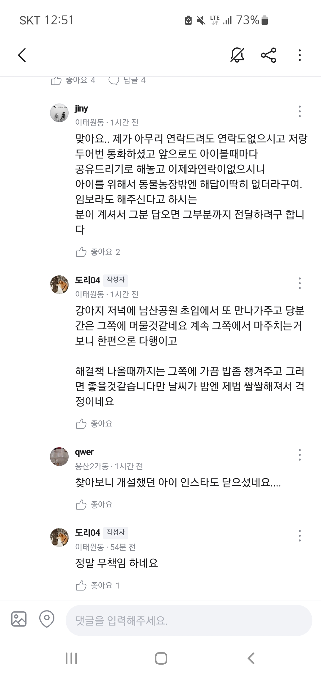 동자연에서 구조했다가 또 떠돌고있는 아이