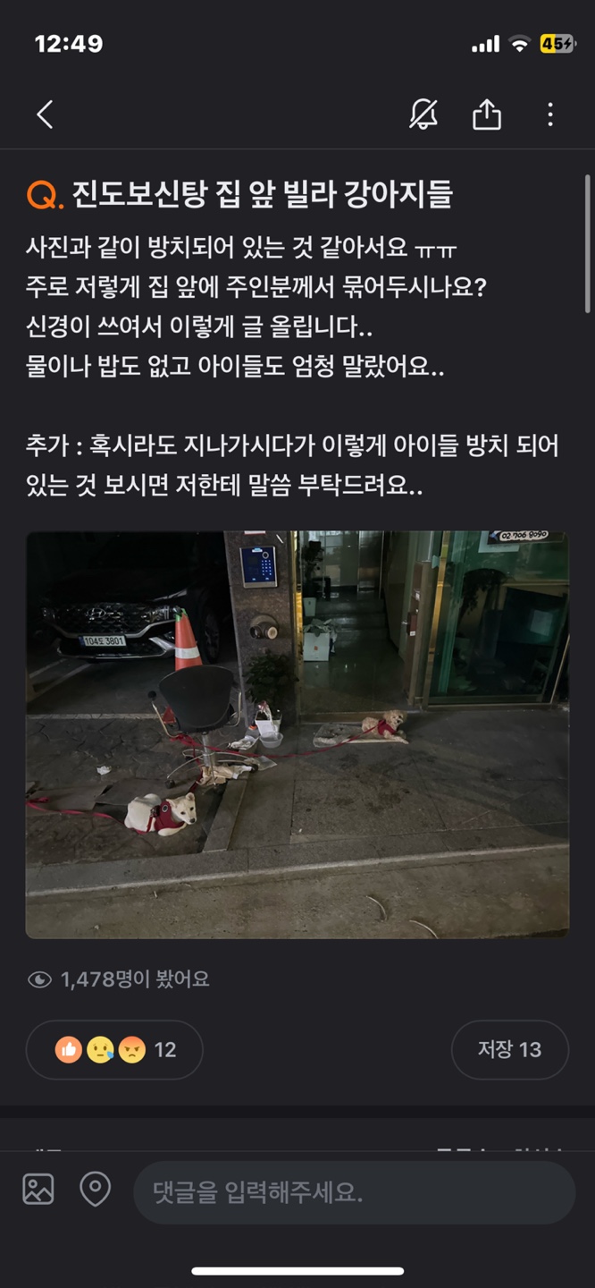 보신탕집 앞에 누가 계속 강아지 유기