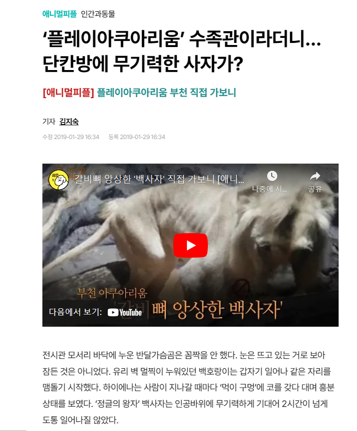 웅진플레이도시내 실내동물원 심각성 
