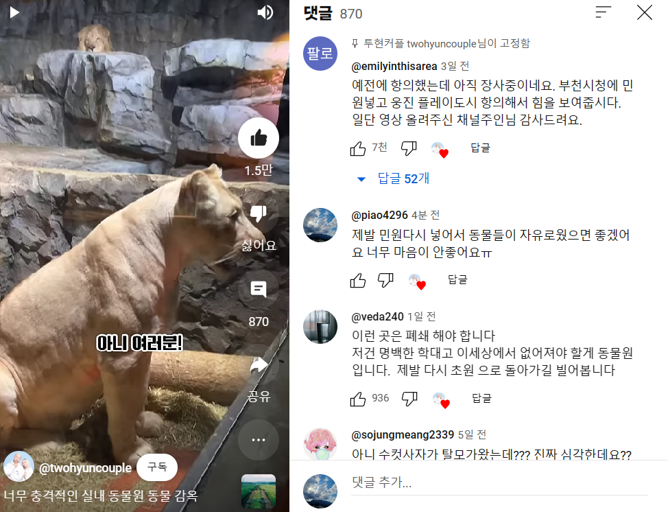 웅진플레이도시내 실내동물원 심각성 