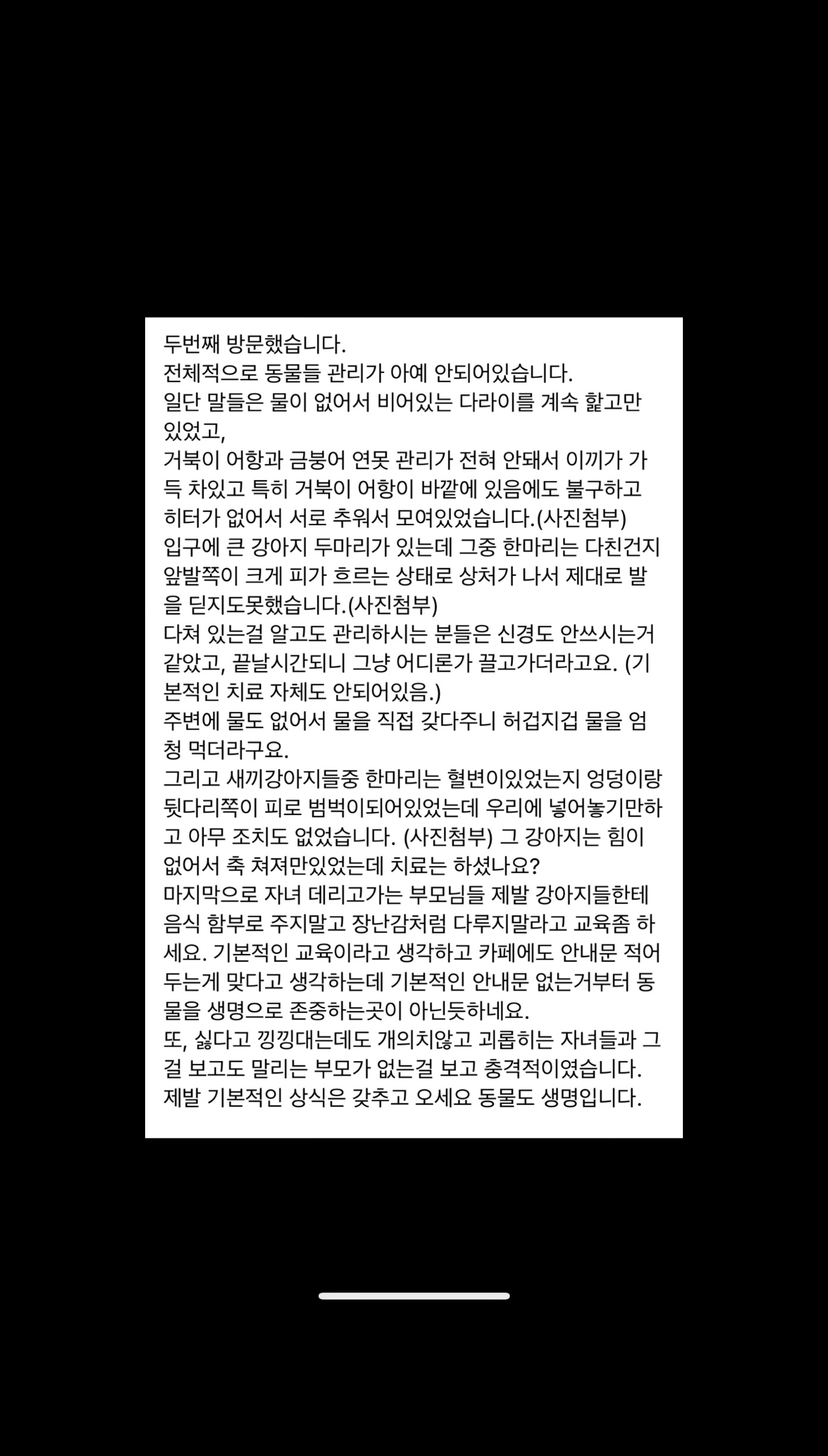 제주도 동물원 제보합니다.