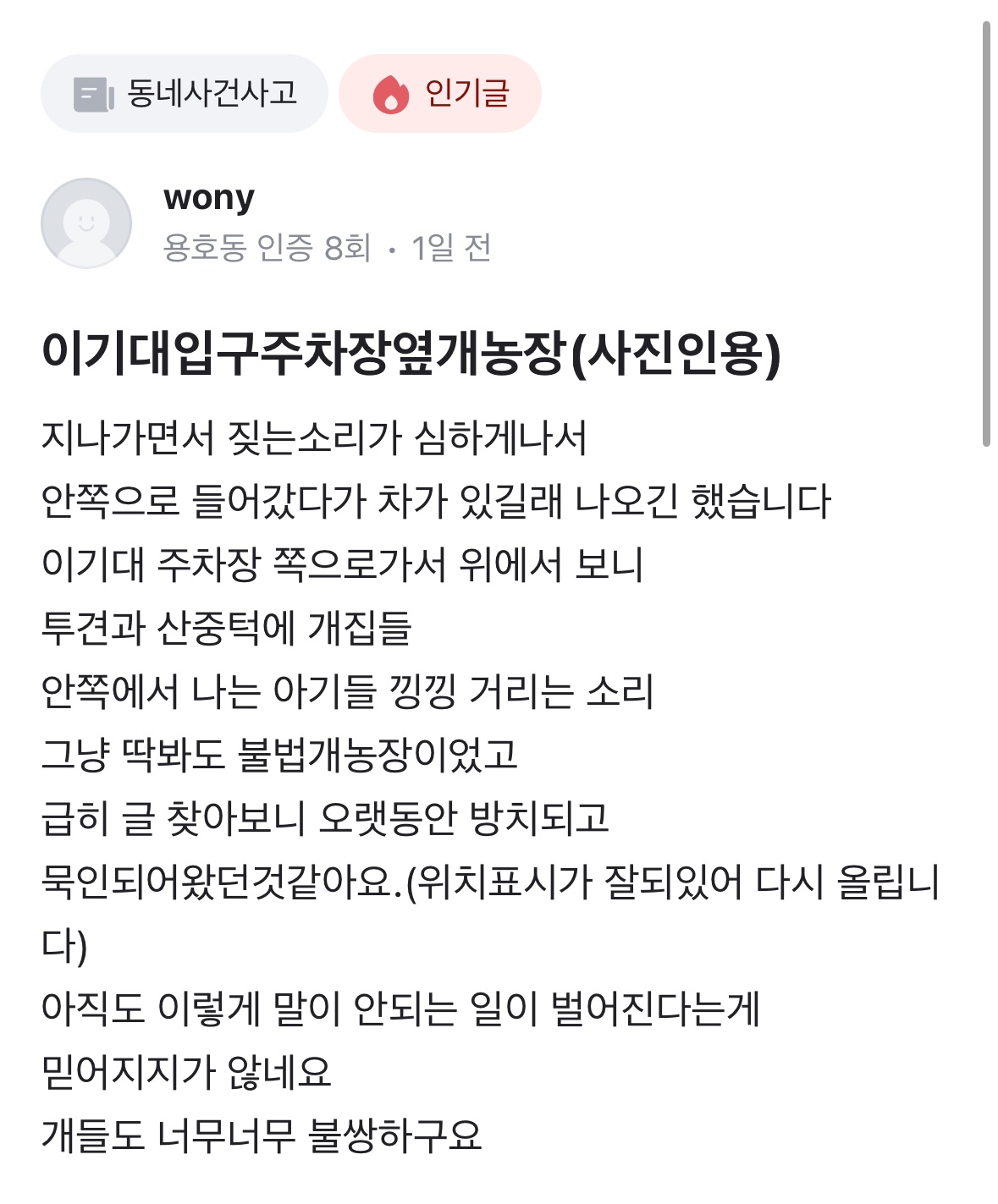 부산 남구 이기대 입구 주차장 옆 불법개농장 아이들 구조 도와주세요!!!