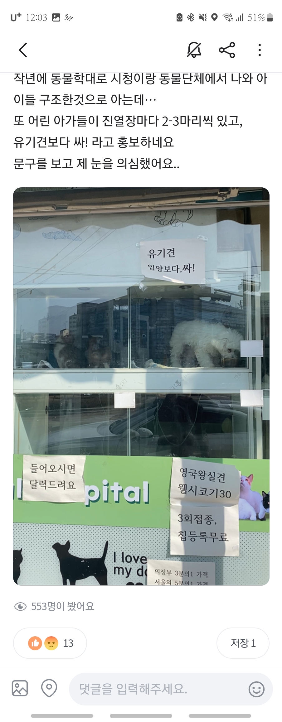 동두천에서 유명한 동물병원이라네요