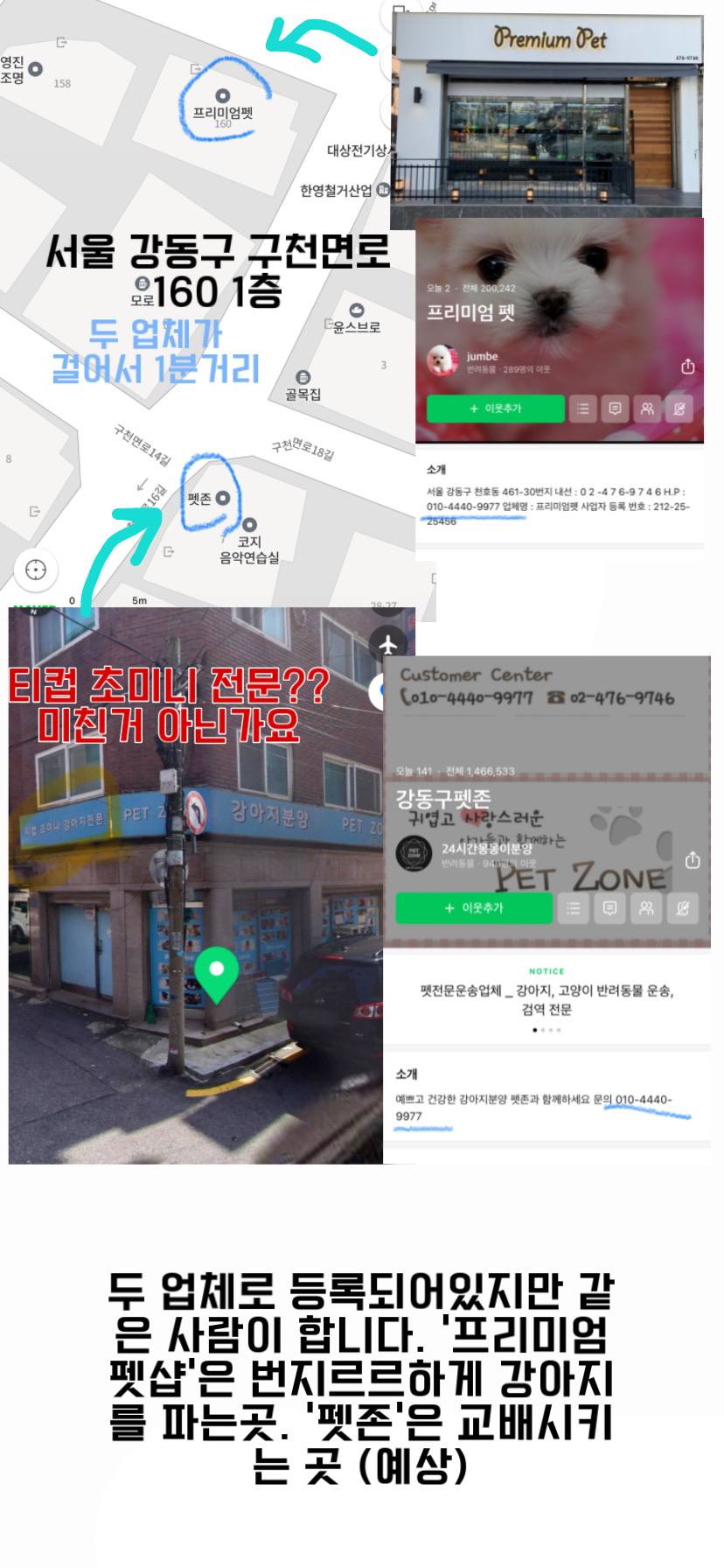 강아지 강제교배업체 의심신고