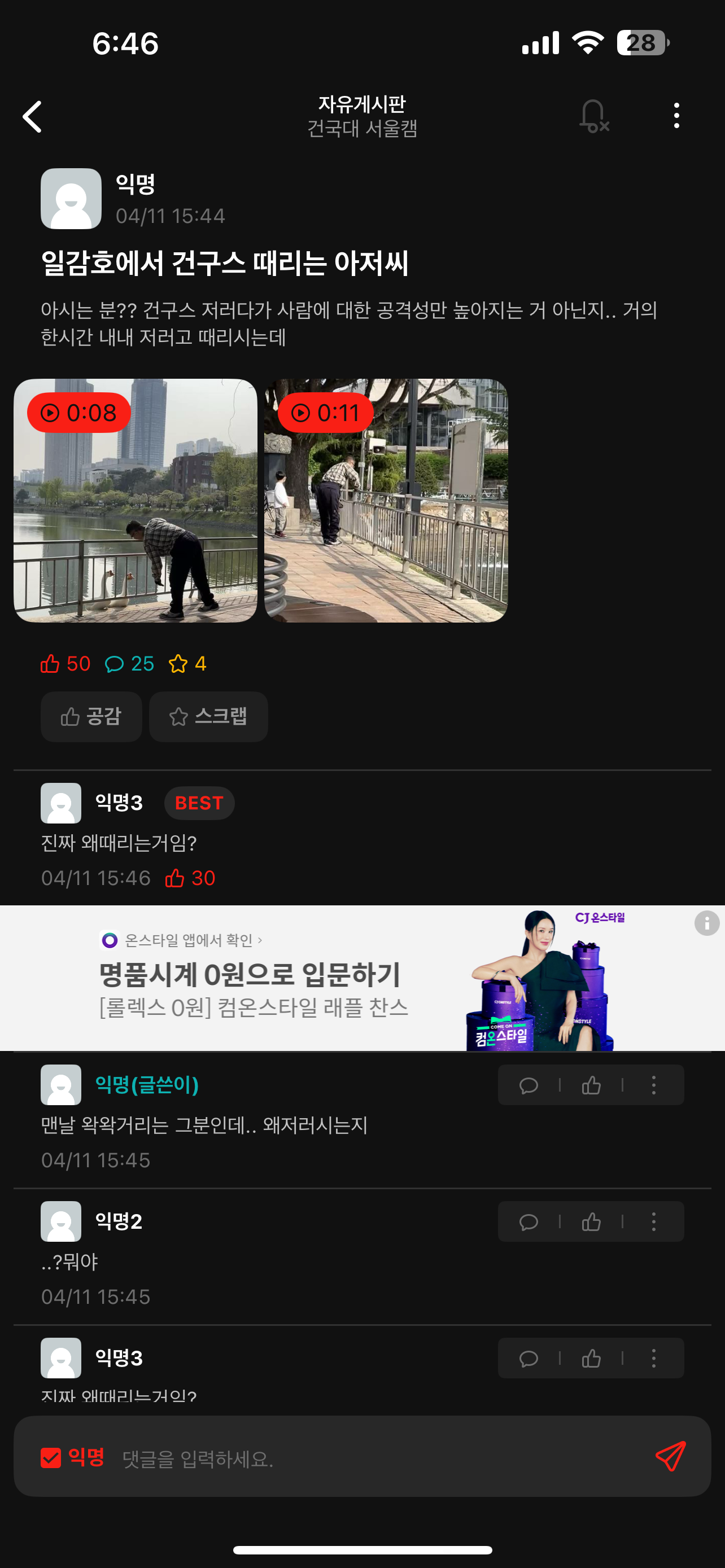 건국대 학교의 거위들을 지켜주세요