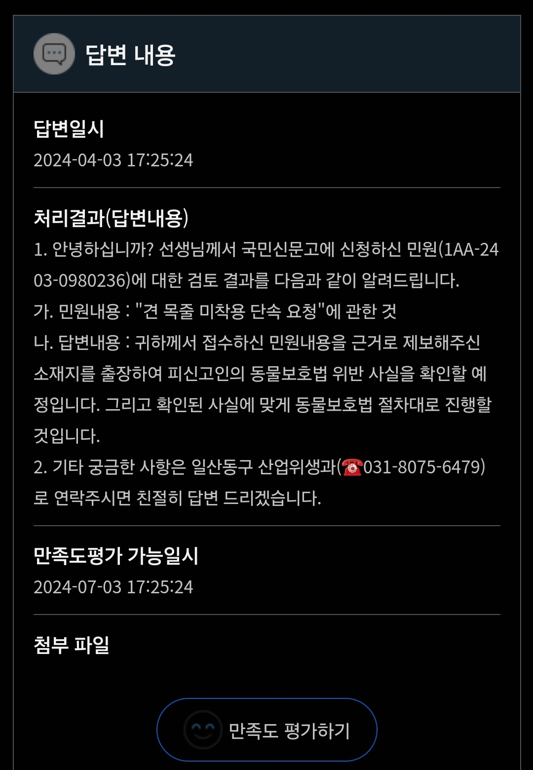 고양시 진도개 방치 