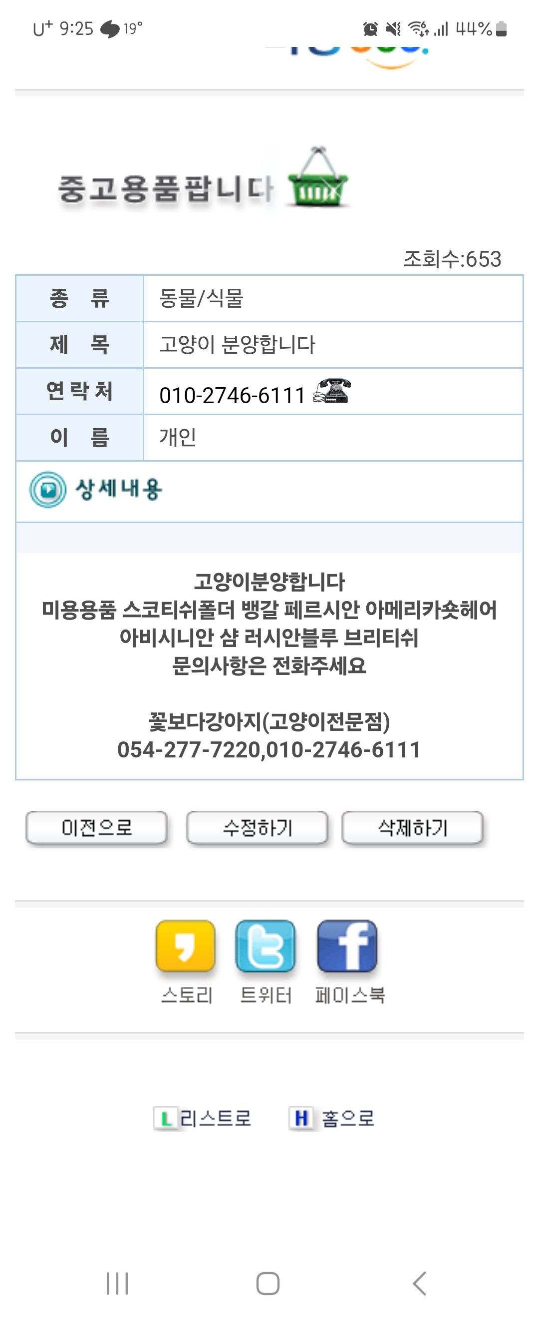 폐업펫샵에 방치된 강아지 고양이 구조를 부탁드립니다.