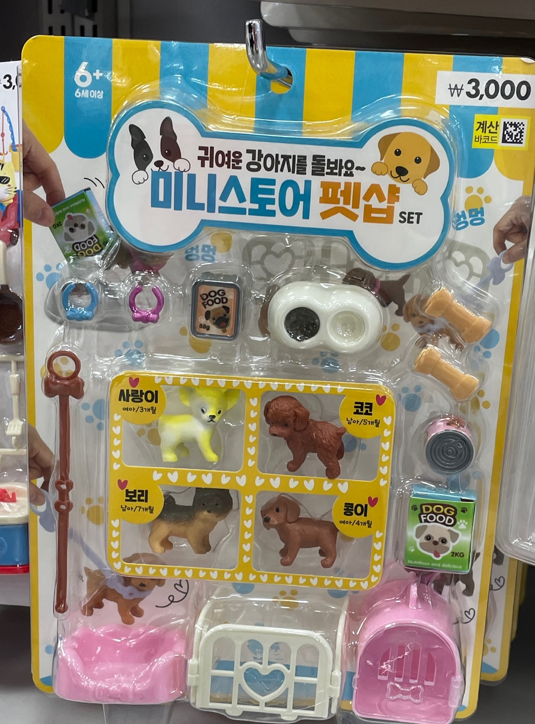 다이소에서 펫샵 장난감을 판매하고 있습니다.