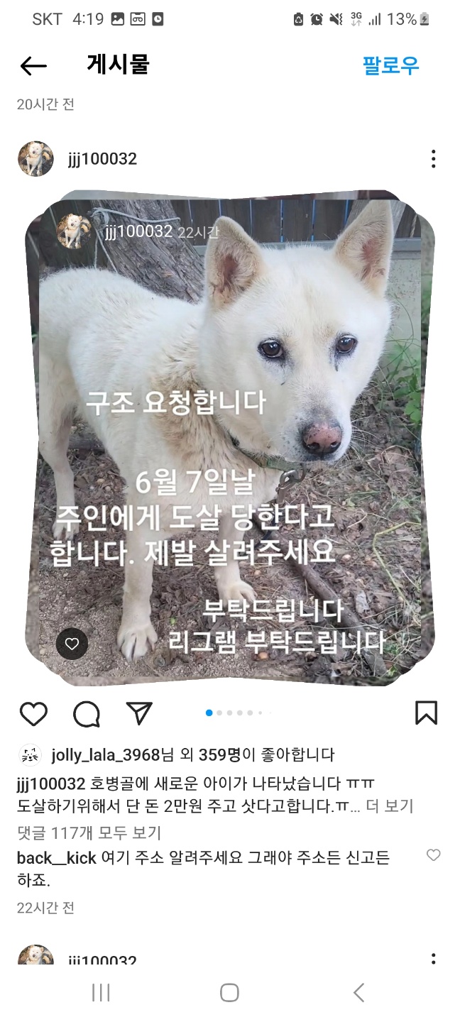 불법 개농장을 운영하며, 지속적으로 개를 학대하고 먹고 있는 60~70대 남성 노인을 고발합니다. 